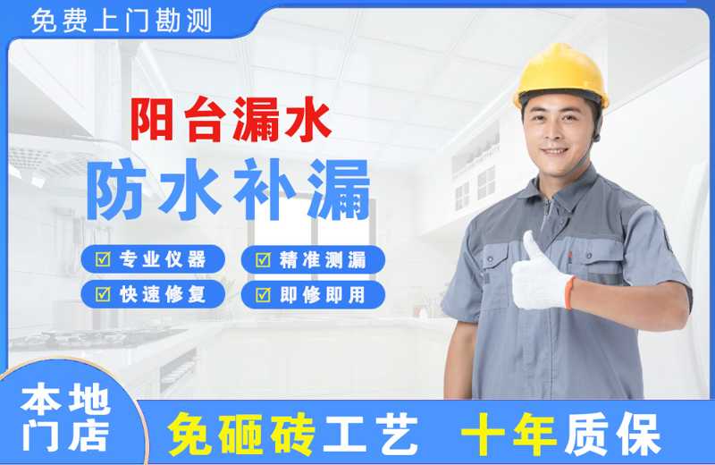 芙蓉阳台漏水维修